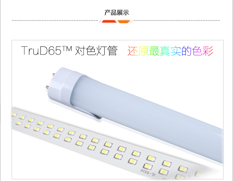 产品展示D65灯管 标准光源TruD65™