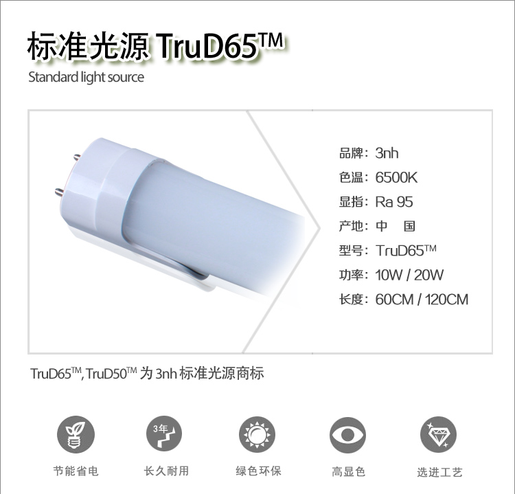D65灯管 标准光源TruD65™